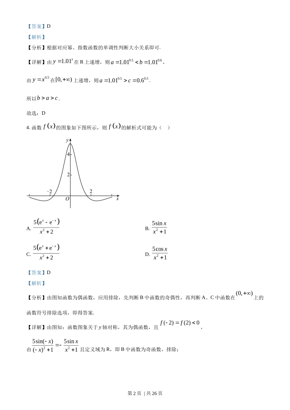 2023年高考数学试卷（天津）（解析卷）_第2页