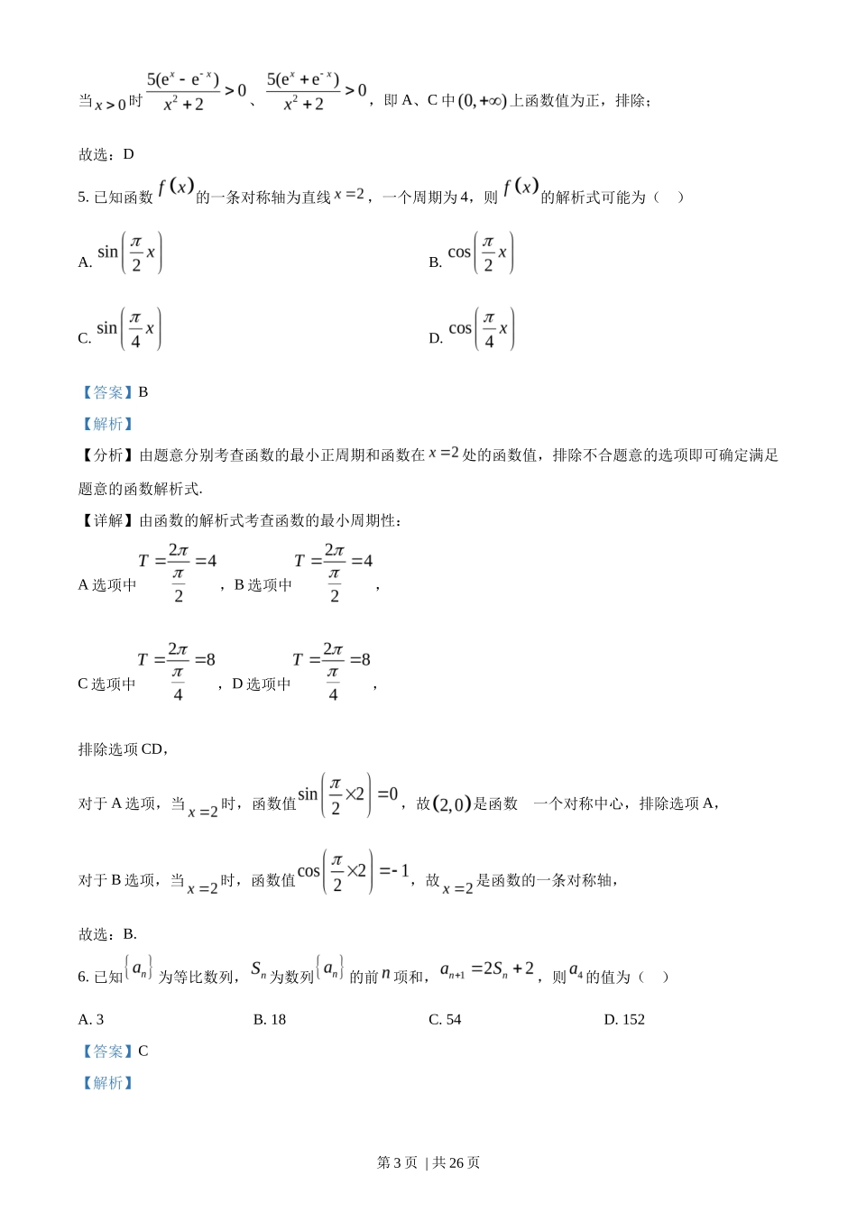 2023年高考数学试卷（天津）（解析卷）_第3页
