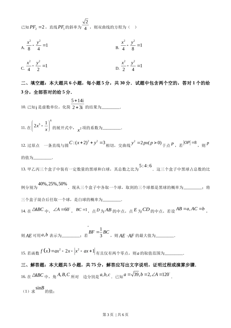 2023年高考数学试卷（天津）（空白卷）_第3页