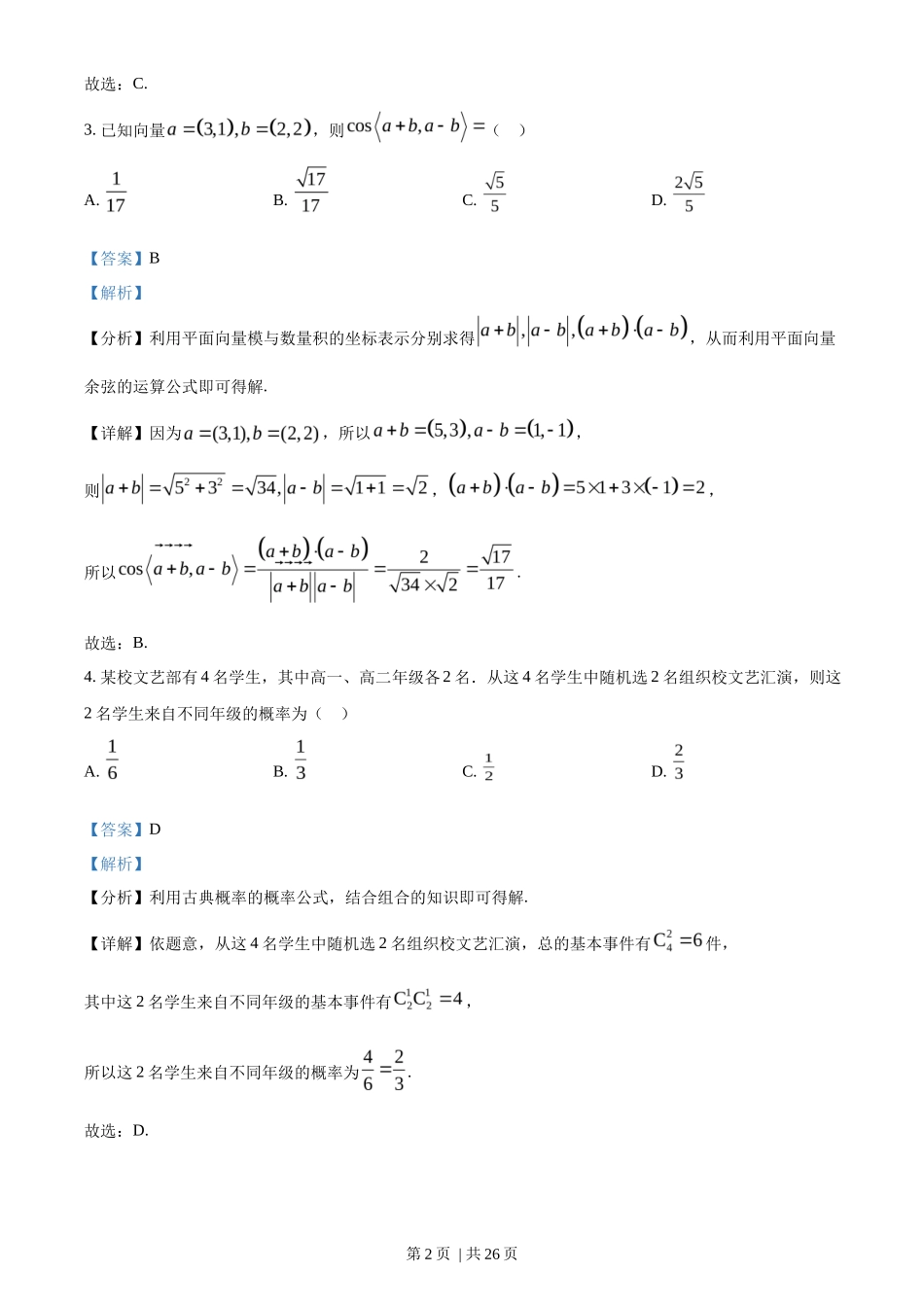 2023年高考数学试卷（文）（全国甲卷）（解析卷）_第2页