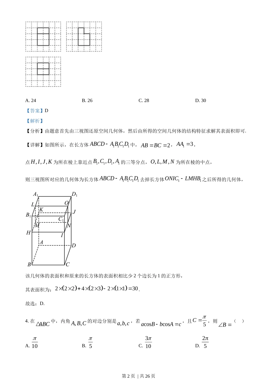 2023年高考数学试卷（文）（全国乙卷）（解析卷）_第2页