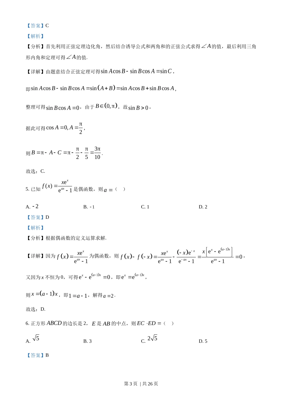 2023年高考数学试卷（文）（全国乙卷）（解析卷）_第3页
