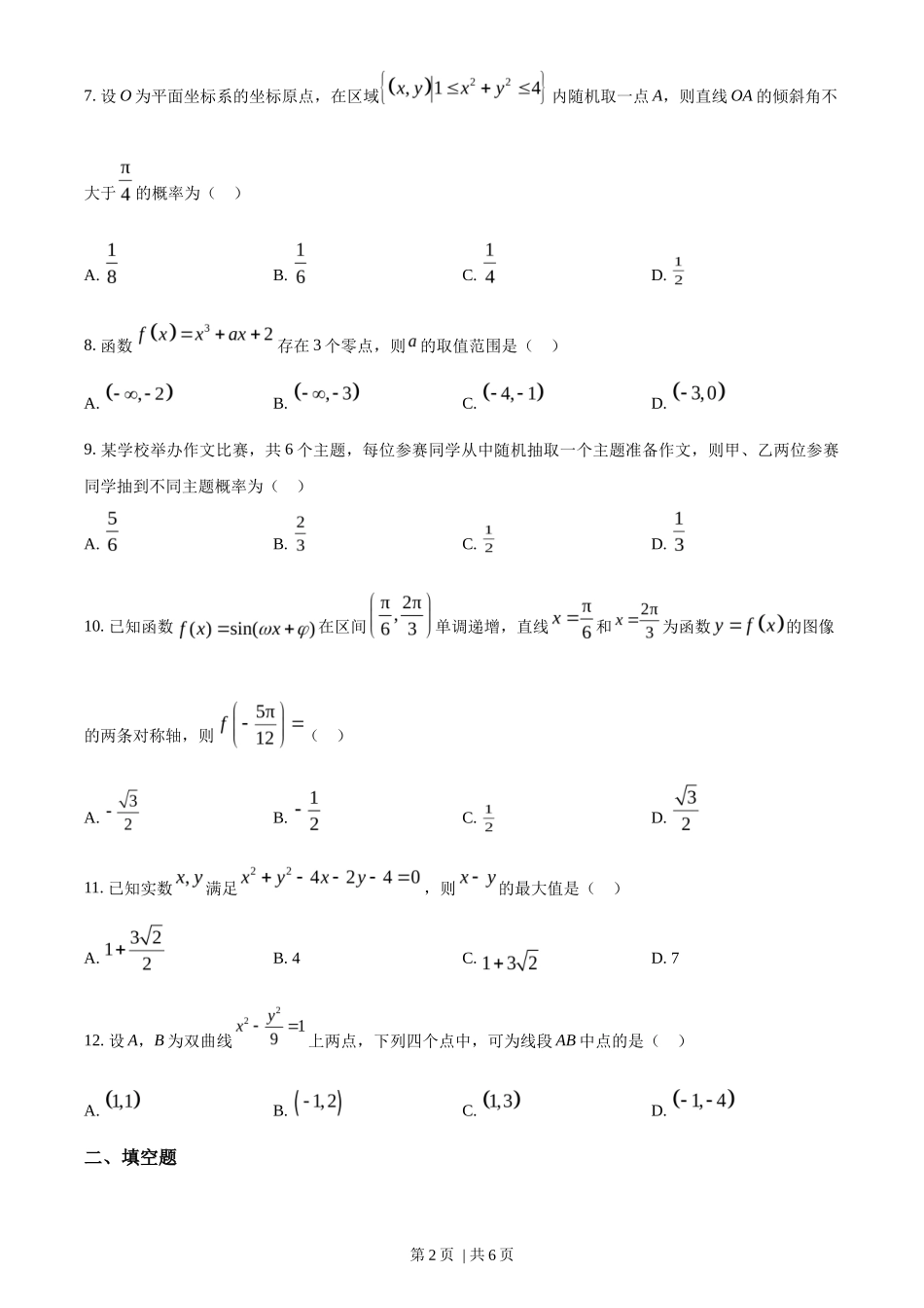 2023年高考数学试卷（文）（全国乙卷）（空白卷）_第2页