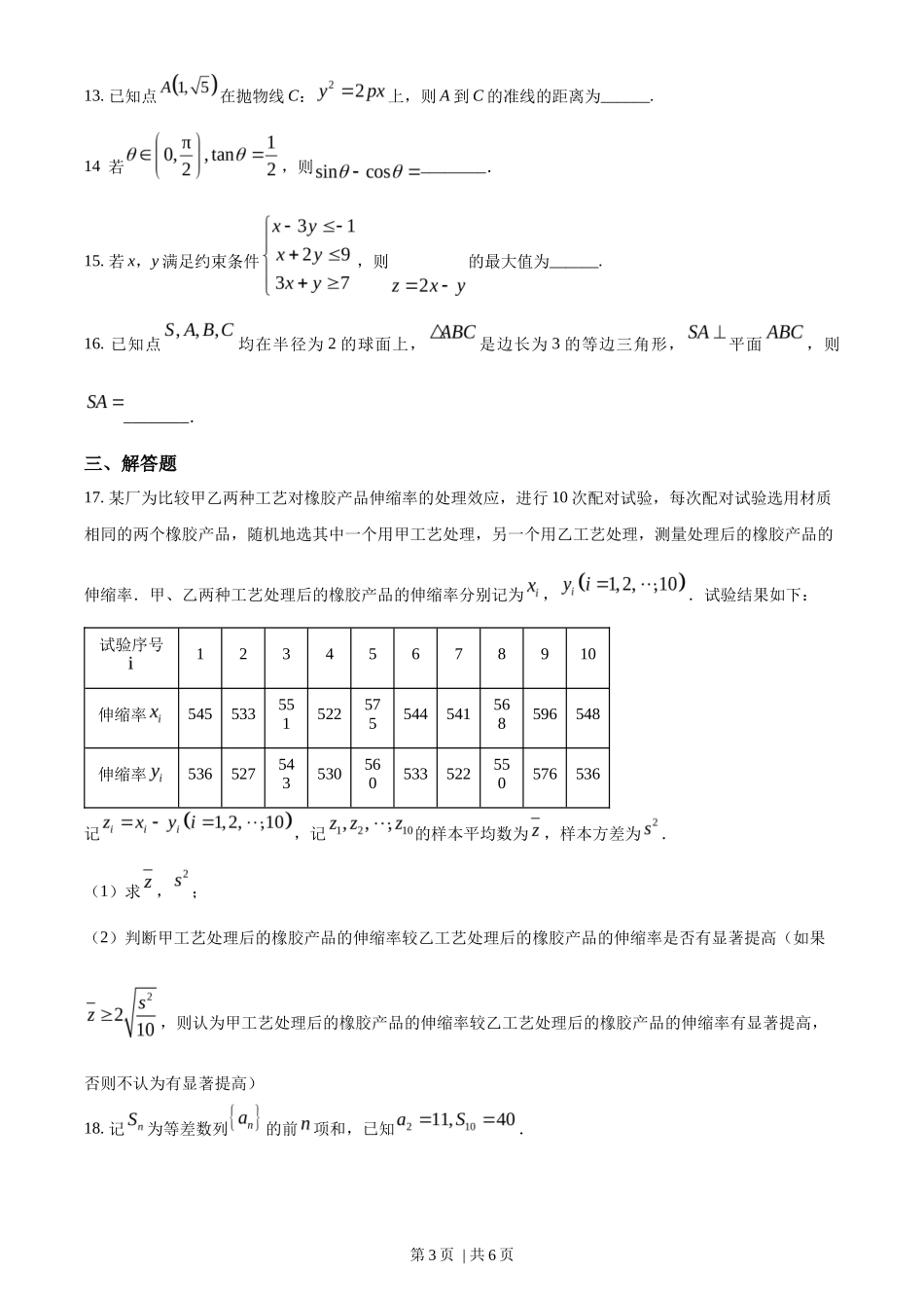 2023年高考数学试卷（文）（全国乙卷）（空白卷）_第3页