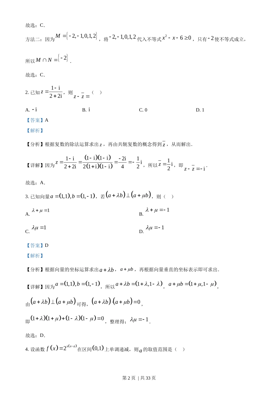 2023年高考数学试卷（新课标Ⅰ卷）（解析卷）_第2页