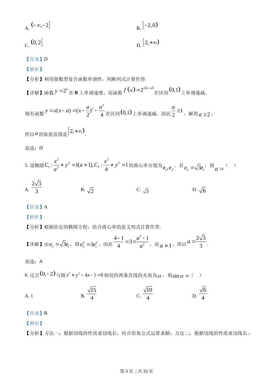 2023年高考数学试卷（新课标Ⅰ卷）（解析卷）_第3页