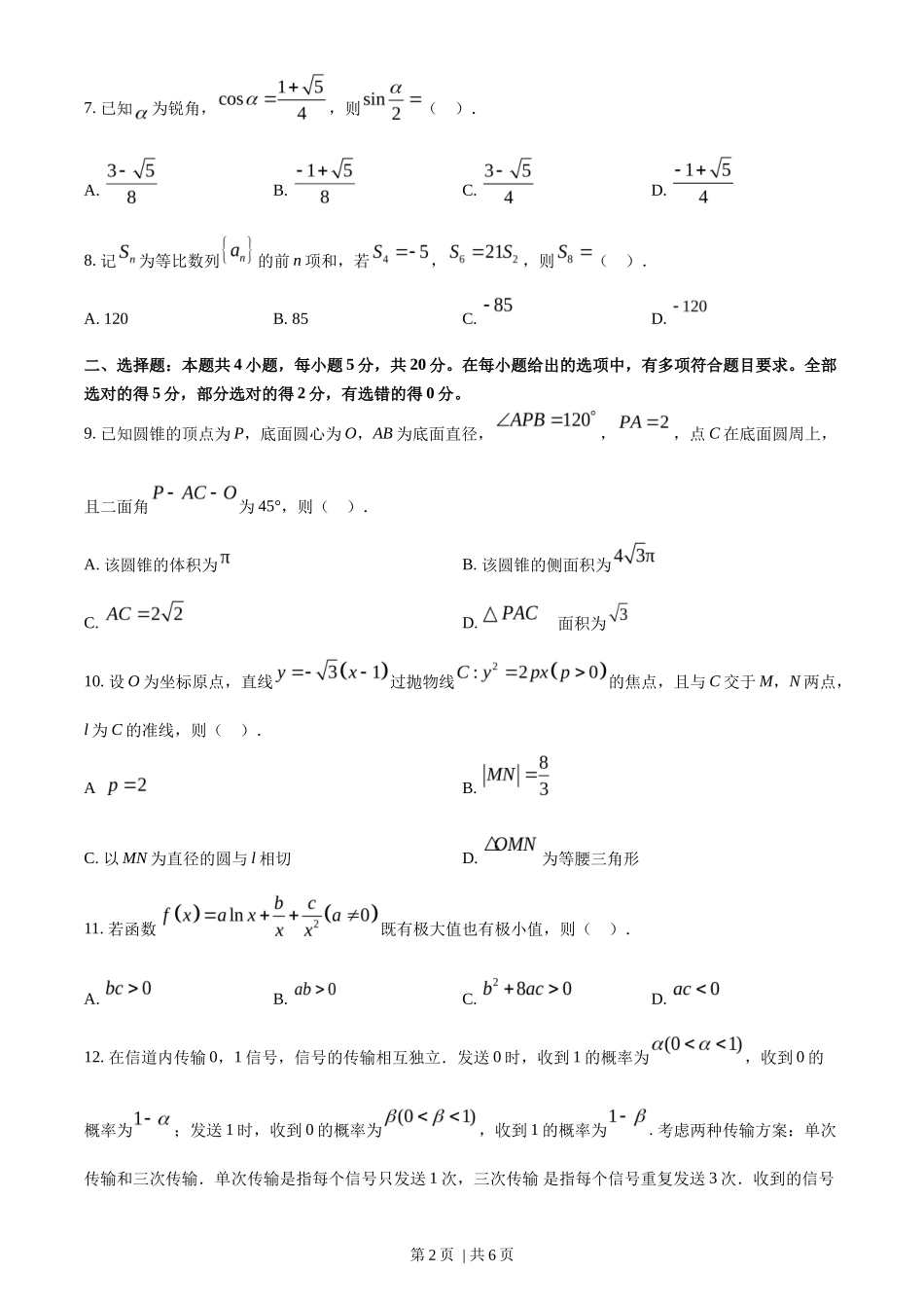 2023年高考数学试卷（新课标Ⅱ卷）（空白卷）_第2页