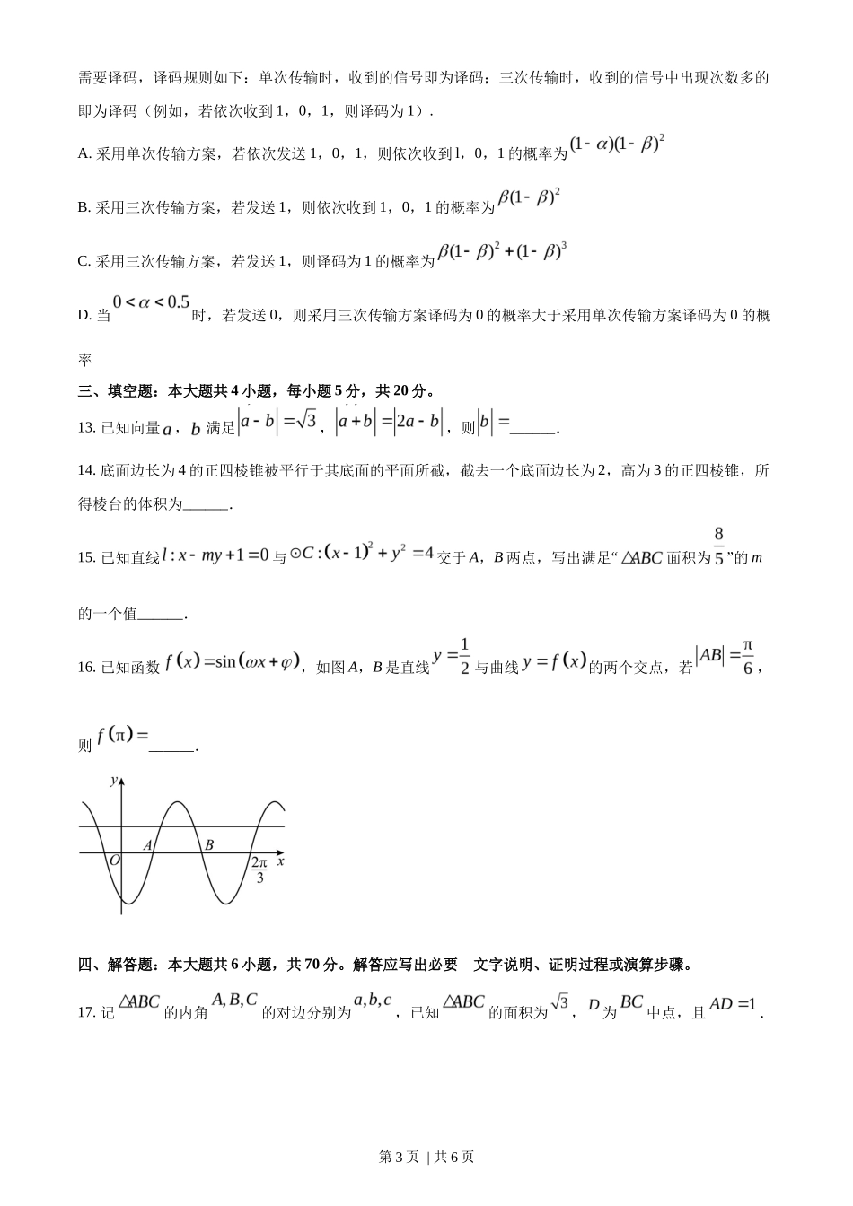 2023年高考数学试卷（新课标Ⅱ卷）（空白卷）_第3页