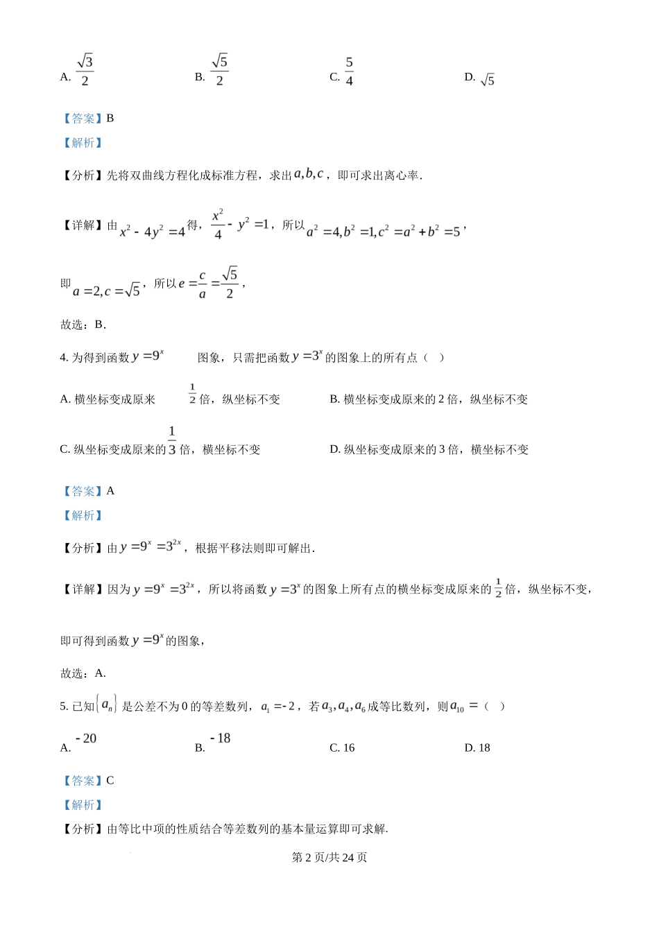2025年高考数学试卷（北京）（解析卷）_第2页