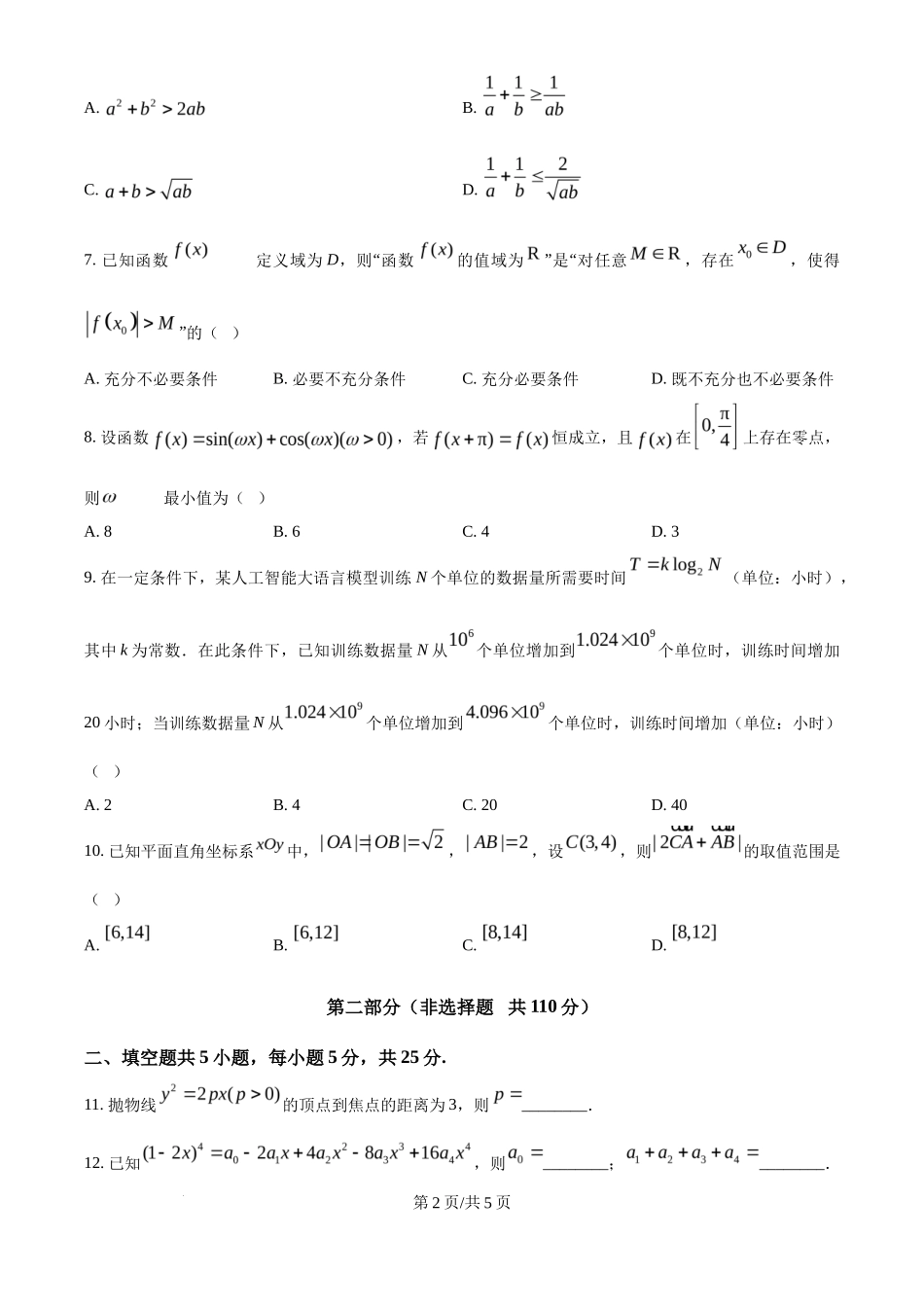 2025年高考数学试卷（北京）（空白卷）_第2页