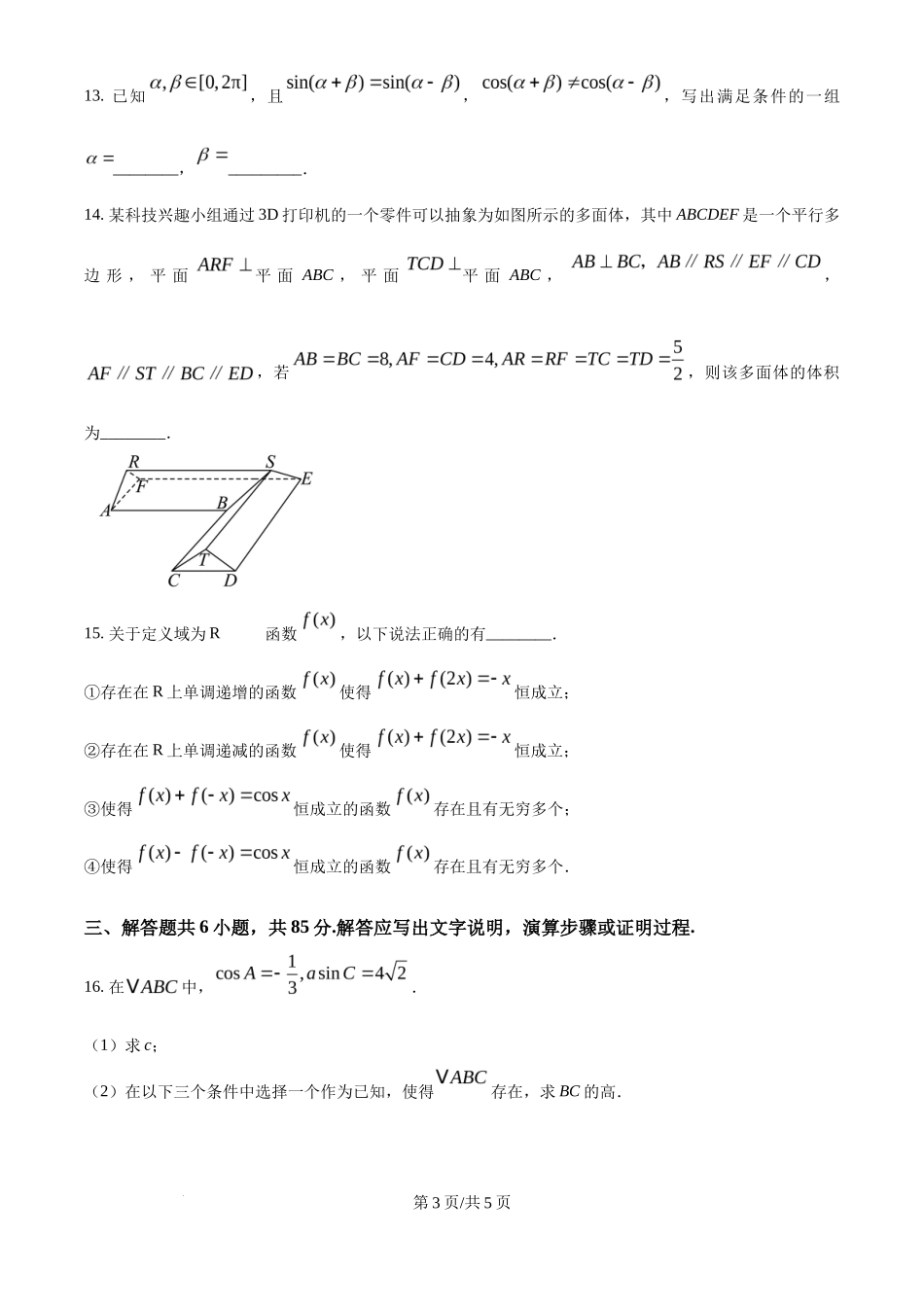 2025年高考数学试卷（北京）（空白卷）_第3页