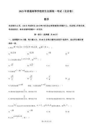 2025年高考数学试卷（北京）（空白卷）