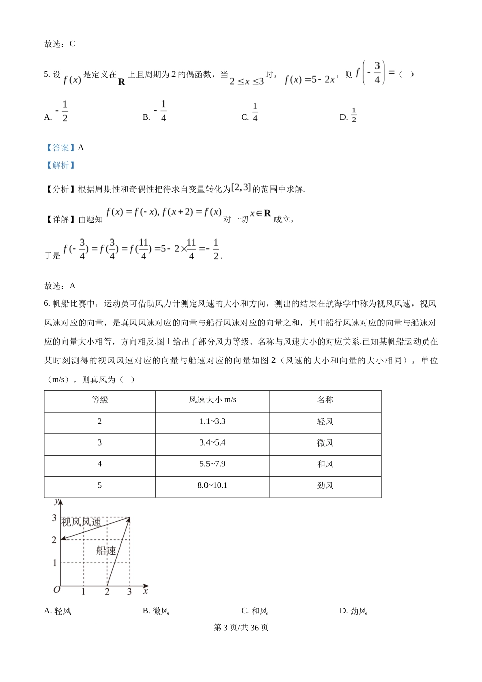 2025年高考数学试卷（全国Ⅰ卷）（解析卷）_第3页