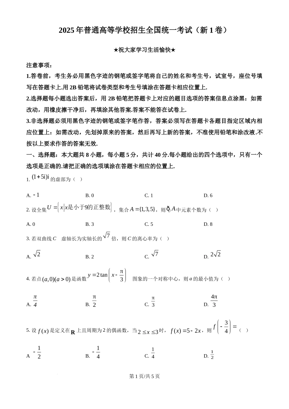 2025年高考数学试卷（全国Ⅰ卷）（空白卷）_第1页