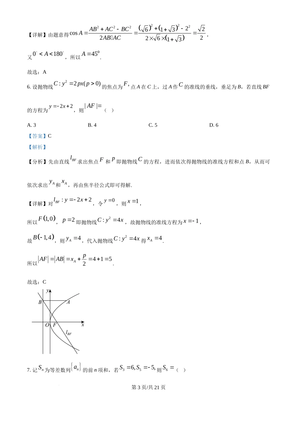 2025年高考数学试卷（全国Ⅱ卷）（解析卷）_第3页