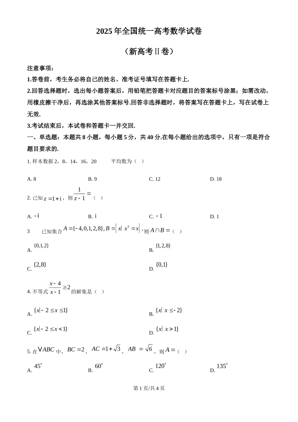 2025年高考数学试卷（全国Ⅱ卷）（空白卷）_第1页
