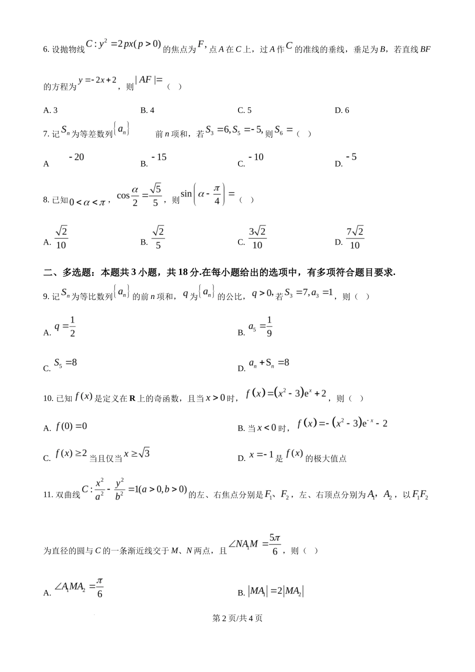 2025年高考数学试卷（全国Ⅱ卷）（空白卷）_第2页