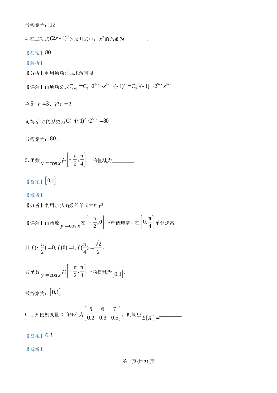 2025年高考数学试卷（上海6月）（解析卷）_第2页