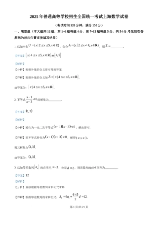 2025年高考数学试卷（上海6月）（解析卷）