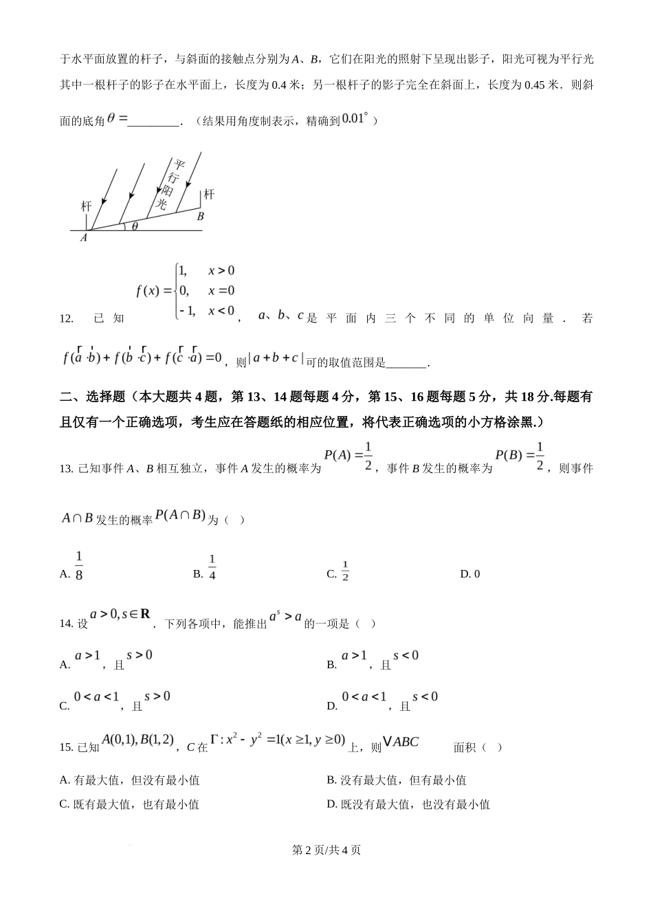 2025年高考数学试卷(上海6月)(空白卷)_第2页