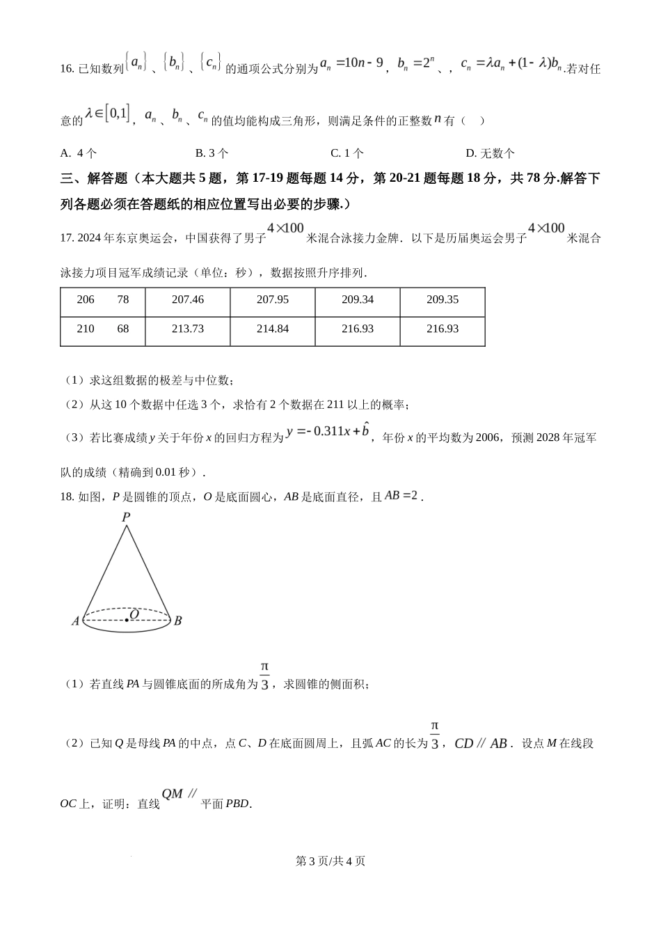 2025年高考数学试卷(上海6月)(空白卷)_第3页