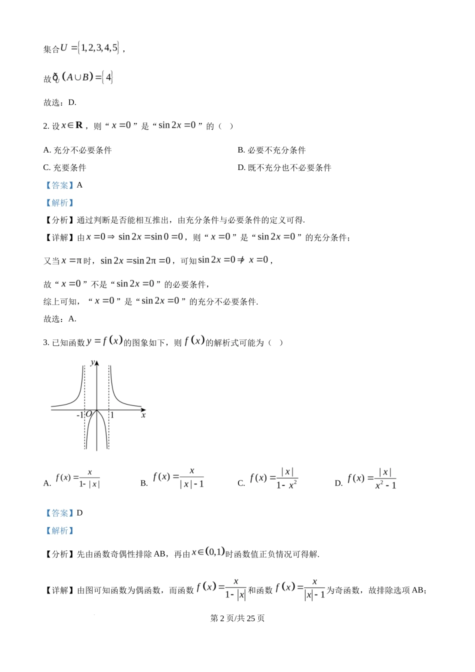 2025年高考数学试卷（天津）（解析卷）_第2页