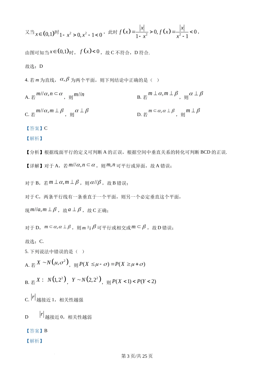 2025年高考数学试卷（天津）（解析卷）_第3页