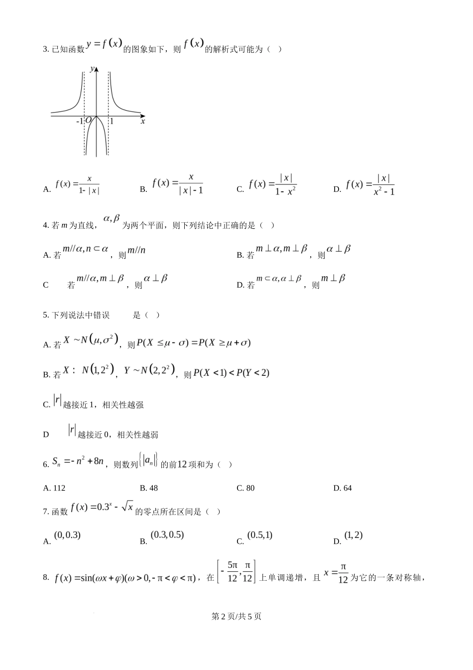 2025年高考数学试卷（天津）（空白卷）_第2页