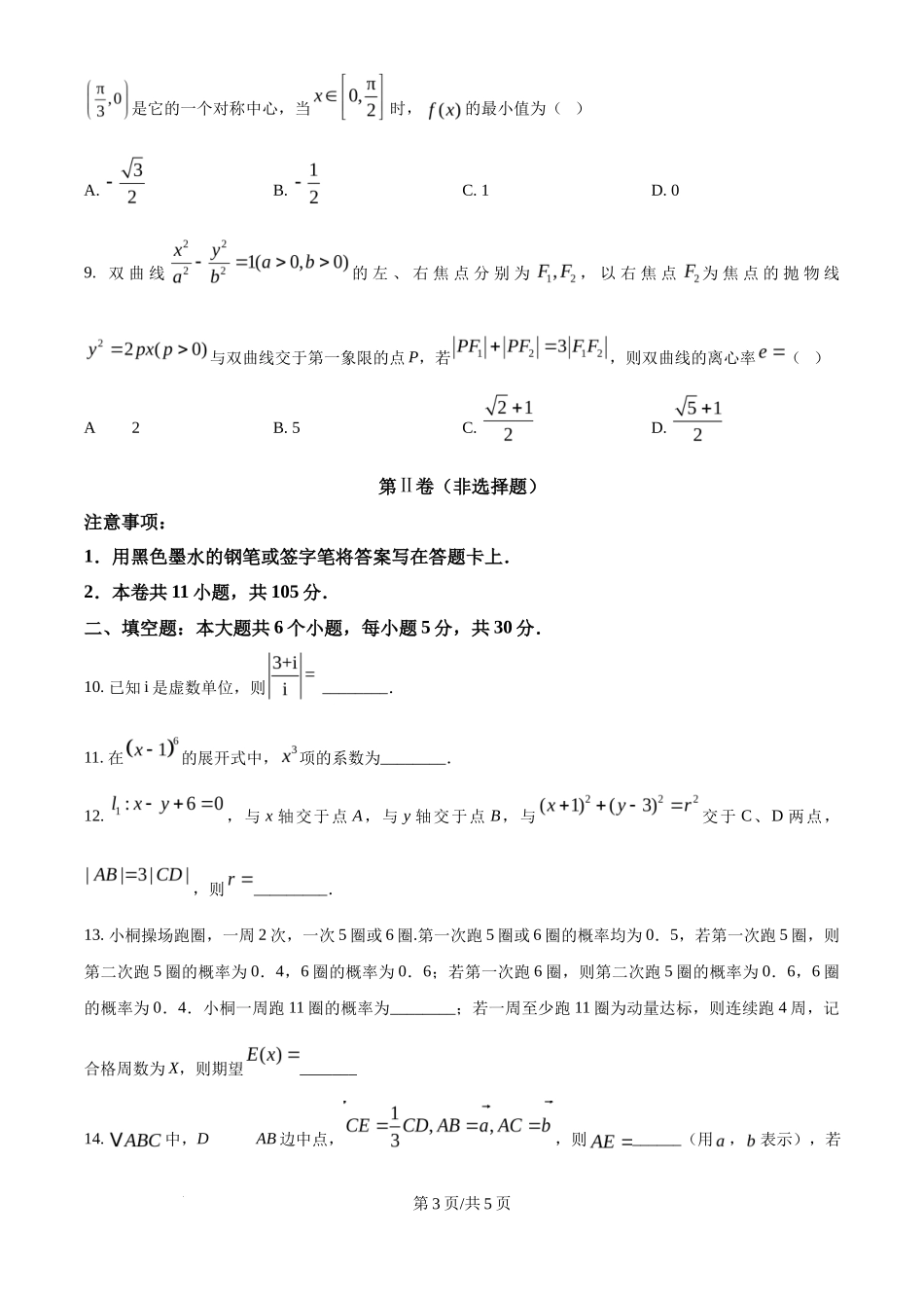 2025年高考数学试卷（天津）（空白卷）_第3页