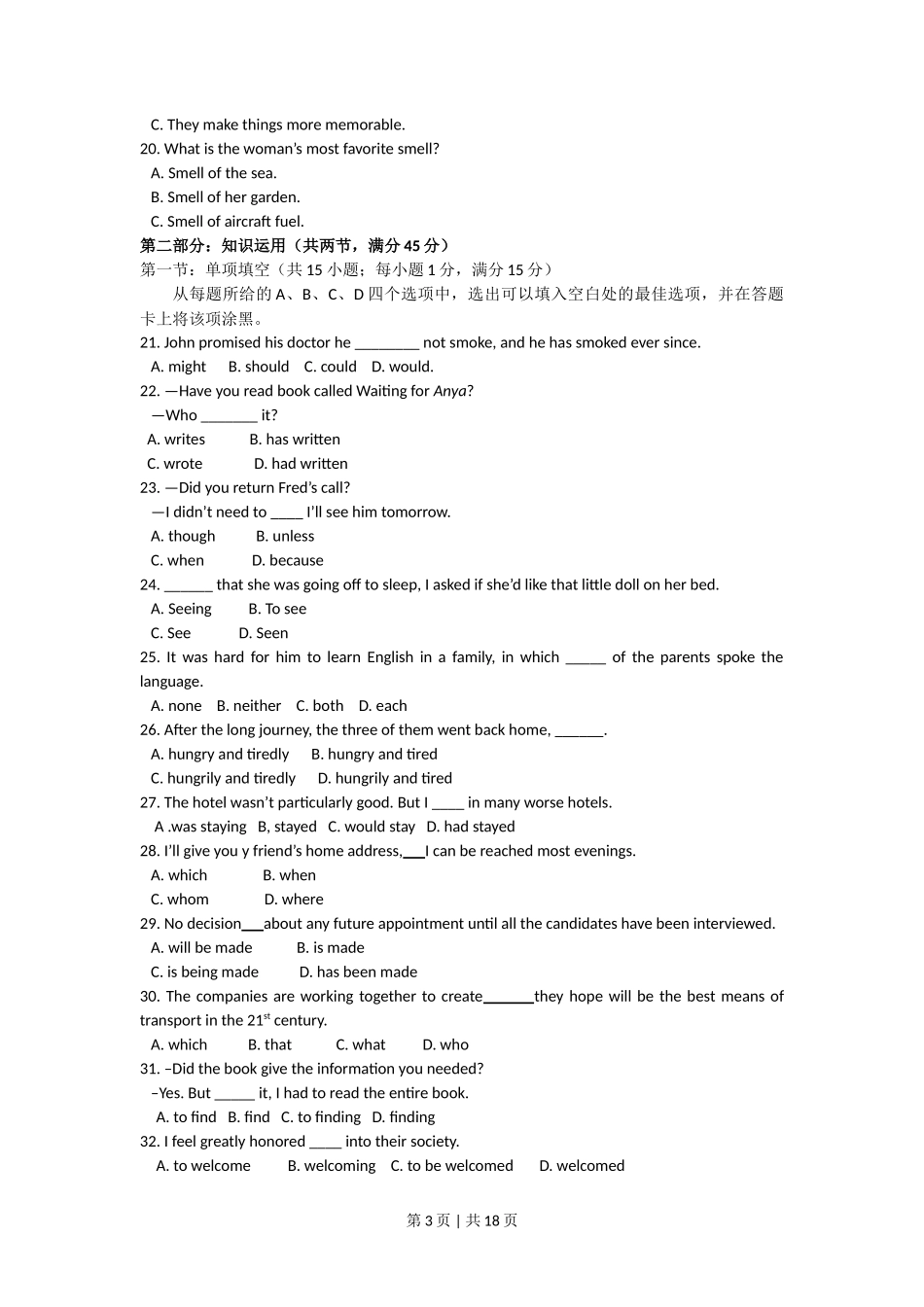 2008年高考英语试卷(北京)(解析卷)_第3页