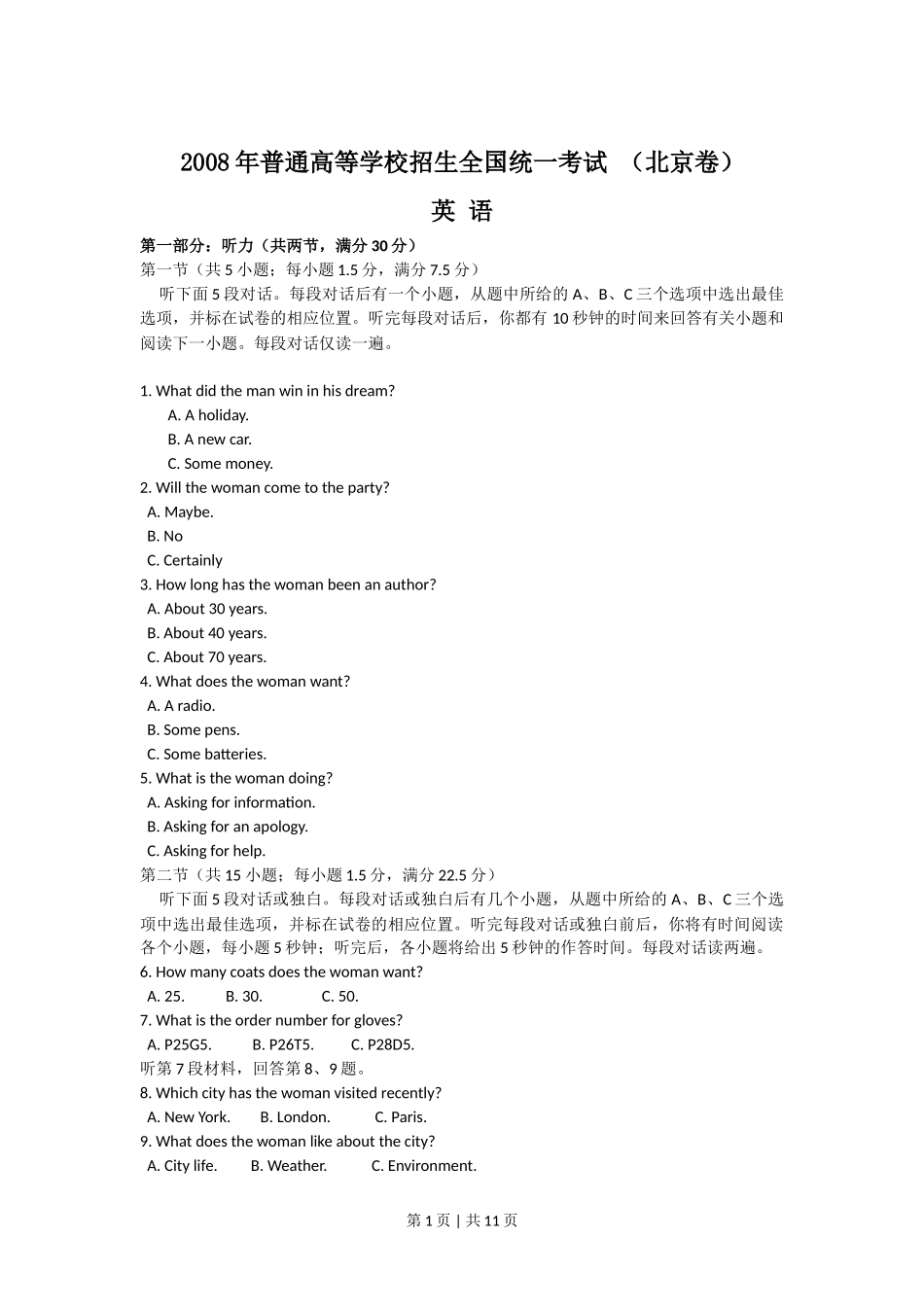 2008年高考英语试卷（北京）（空白卷）_第1页