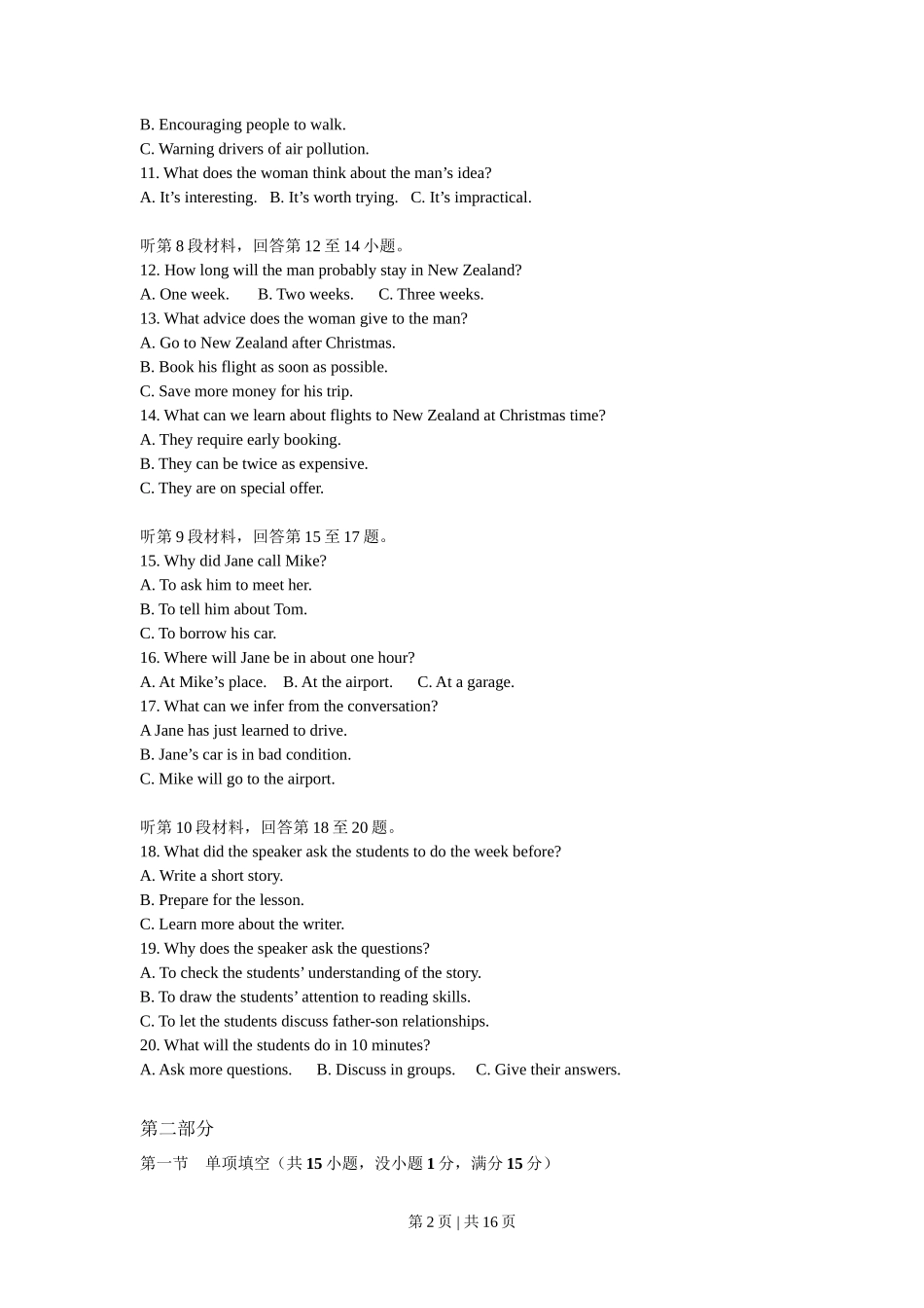 2008年高考英语试卷（湖南）（解析卷）_第2页