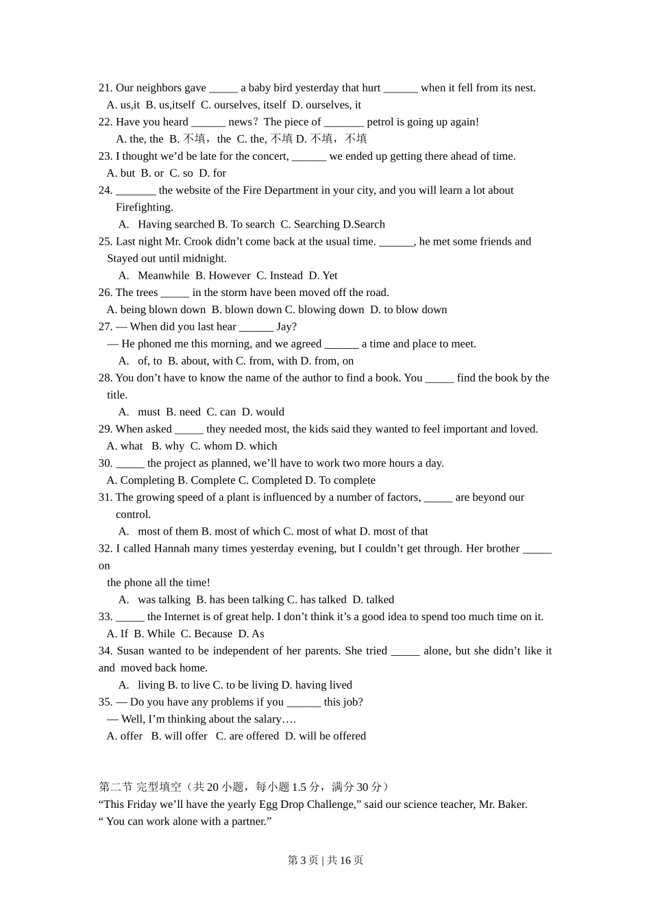 2008年高考英语试卷（湖南）（解析卷）_第3页