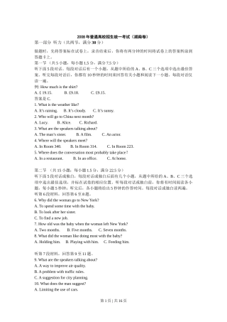 2008年高考英语试卷（湖南）（解析卷）