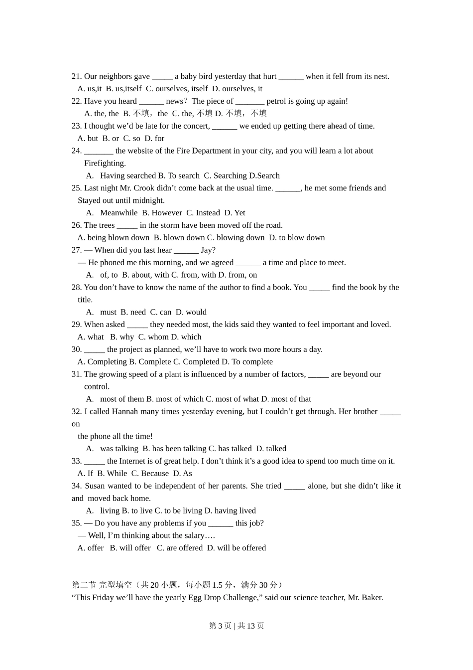 2008年高考英语试卷（湖南）（空白卷）_第3页