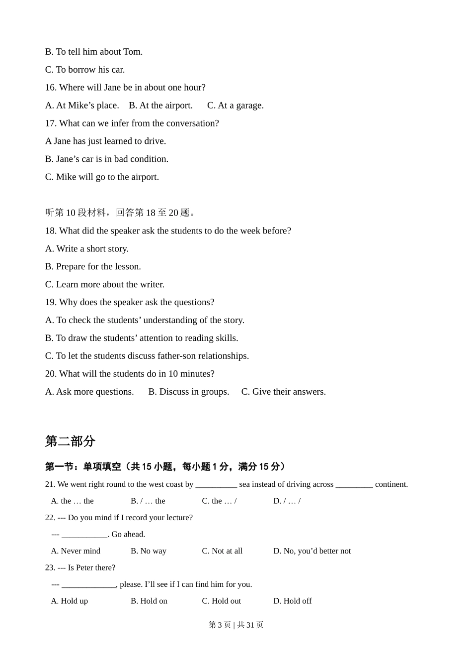 2008年高考英语试卷(江苏)(解析卷)_第3页