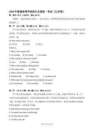 2008年高考英语试卷（江苏）（解析卷）