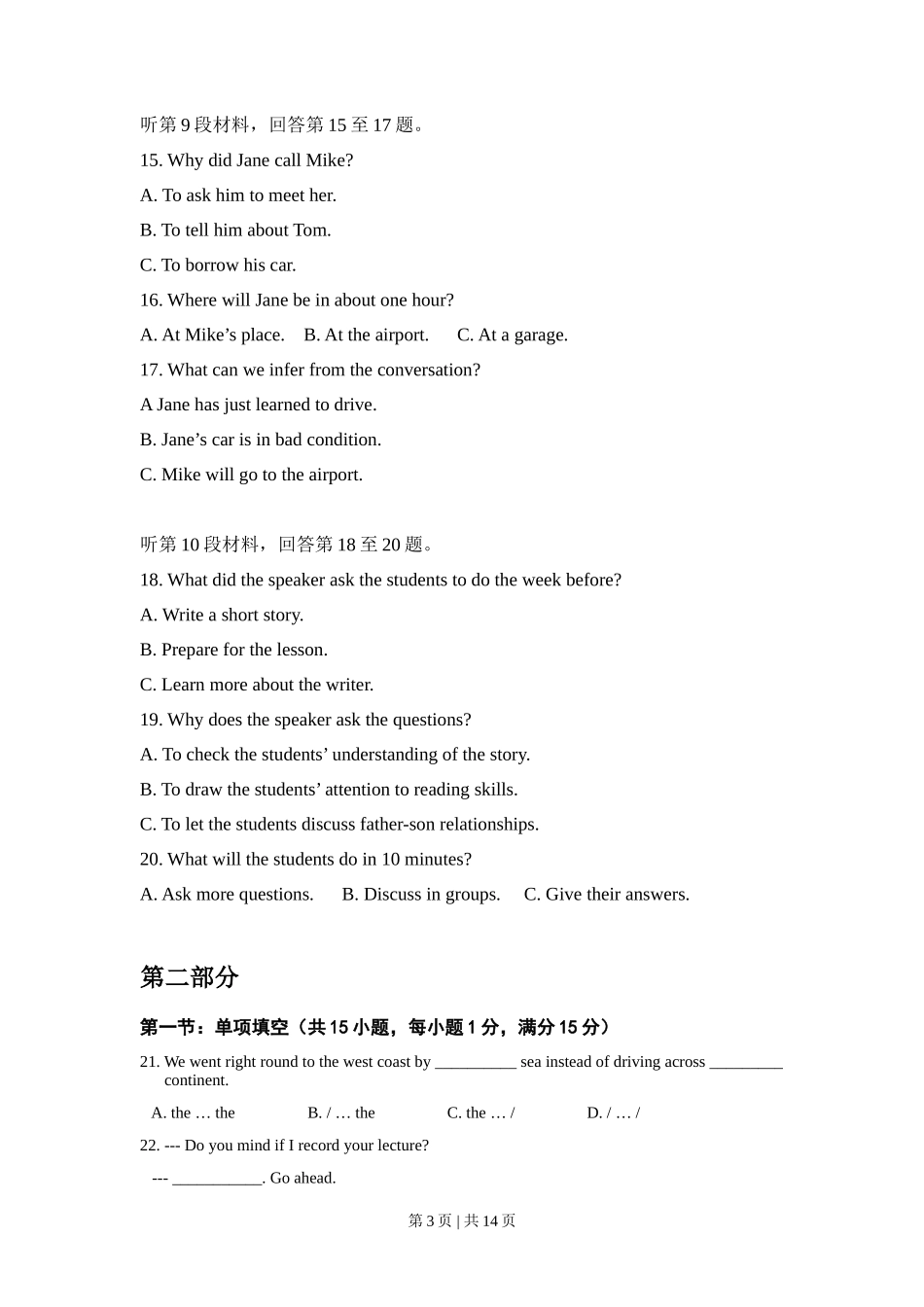 2008年高考英语试卷（江苏）（空白卷）_第3页