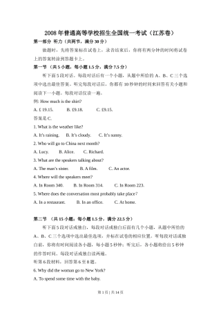 2008年高考英语试卷（江苏）（空白卷）
