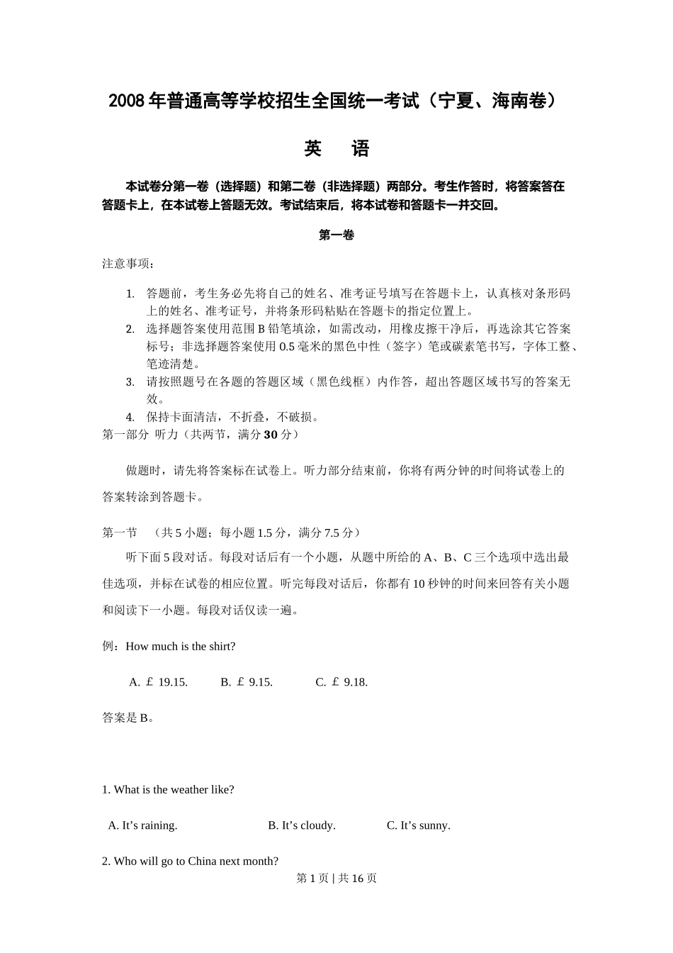 2008年高考英语试卷(宁夏、海南)(解析卷)_第1页