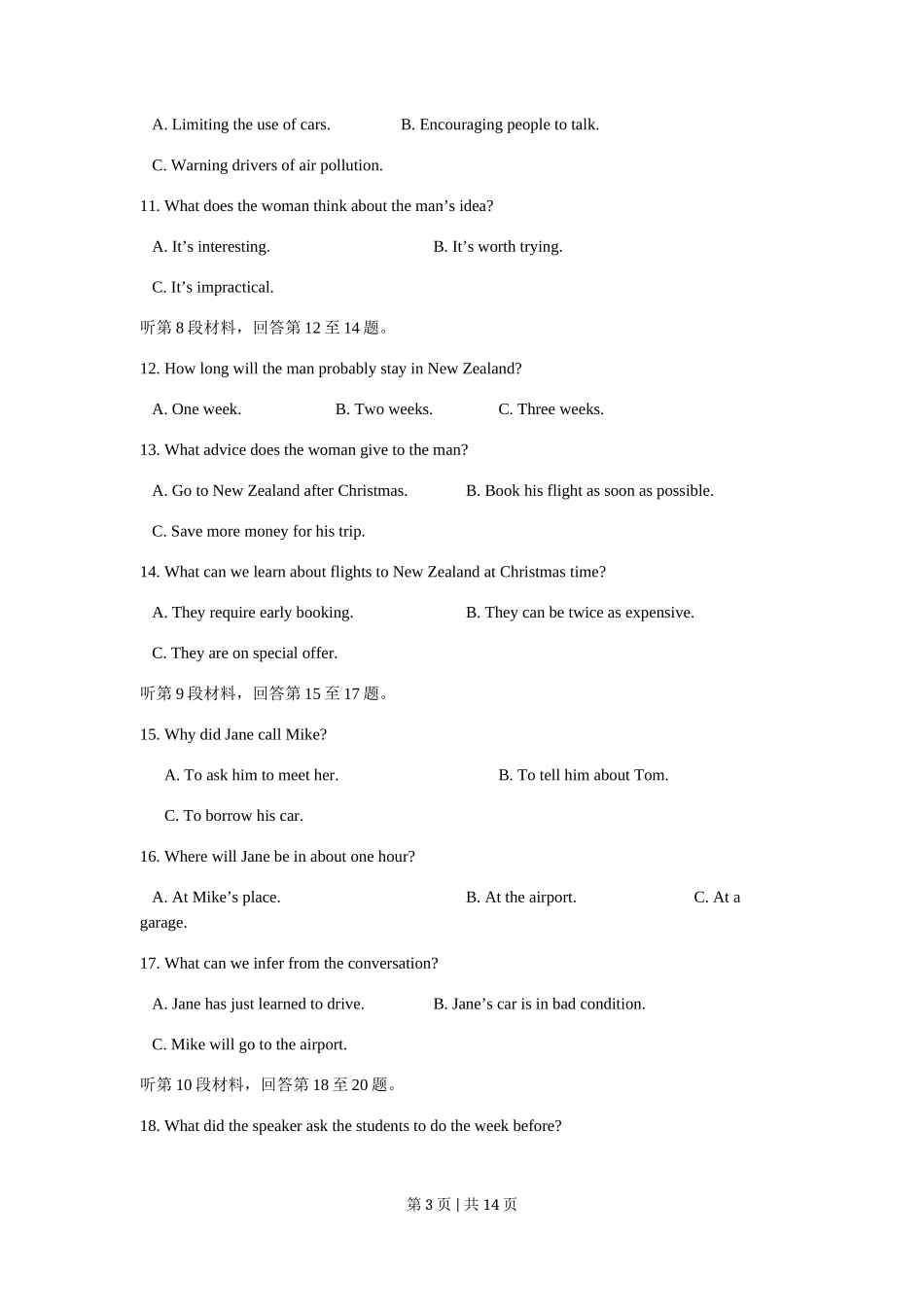 2008年高考英语试卷（宁夏、海南）（空白卷）_第3页