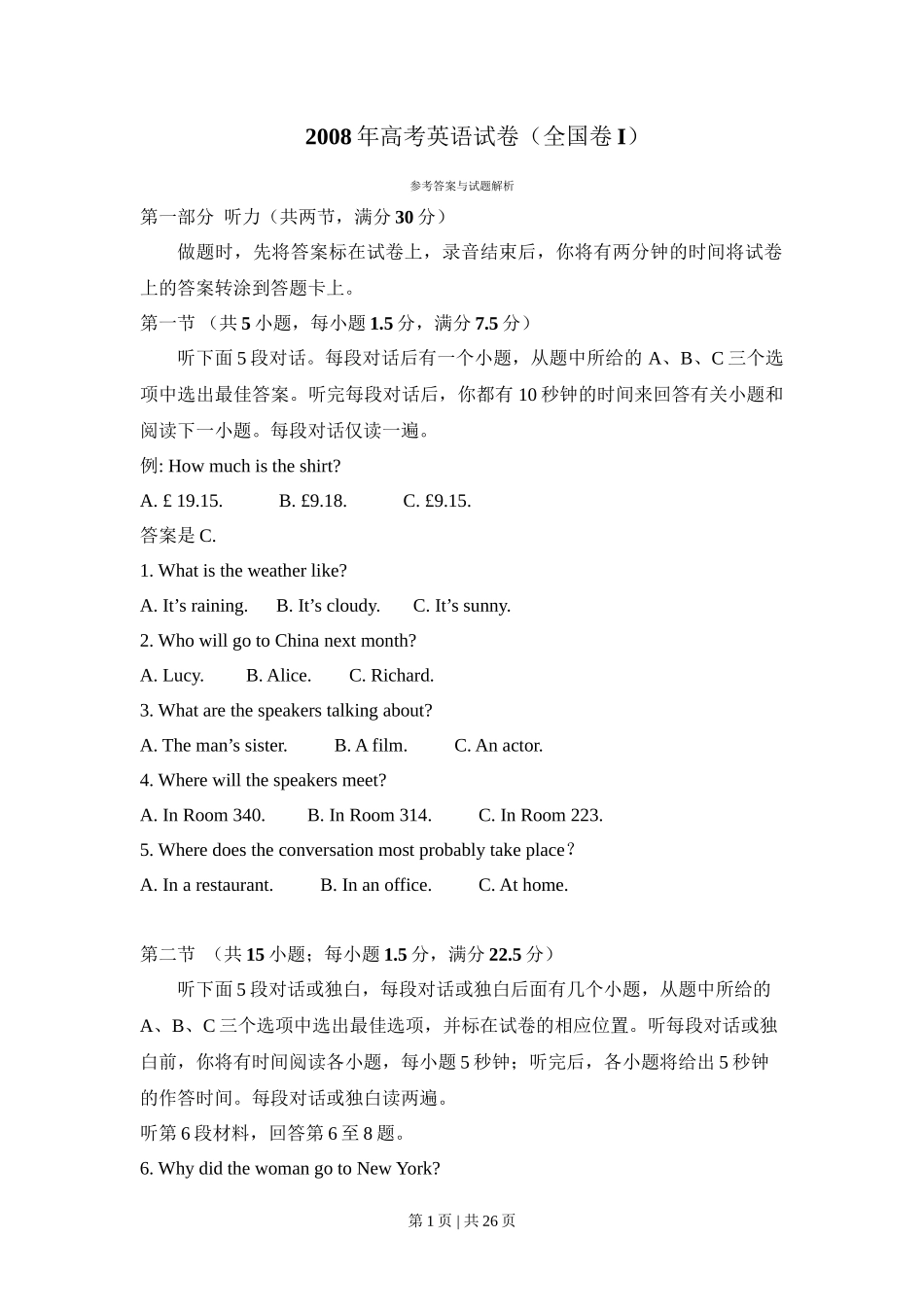 2008年高考英语试卷（全国Ⅰ卷）（解析卷）_第1页