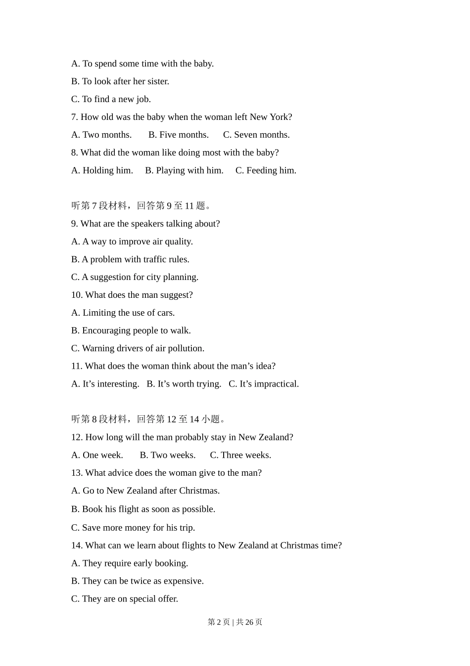 2008年高考英语试卷（全国Ⅰ卷）（解析卷）_第2页