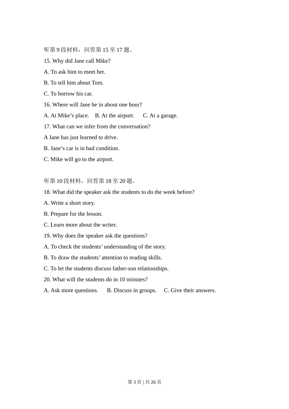 2008年高考英语试卷（全国Ⅰ卷）（解析卷）_第3页