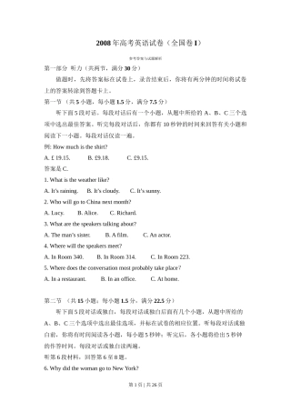 2008年高考英语试卷（全国Ⅰ卷）（解析卷）