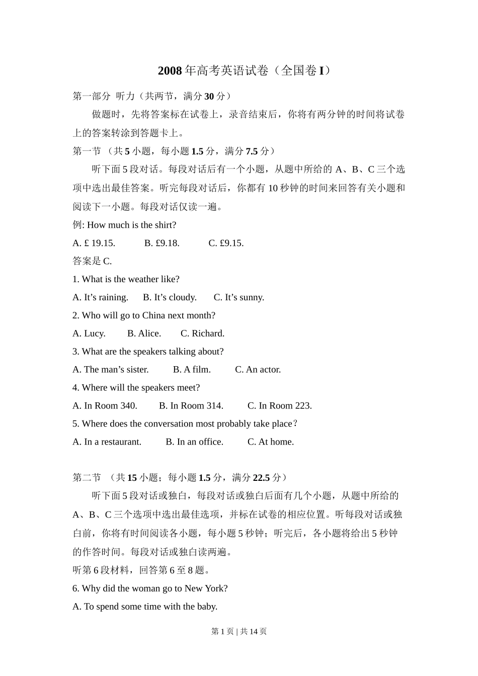 2008年高考英语试卷（全国Ⅰ卷）（空白卷）_第1页