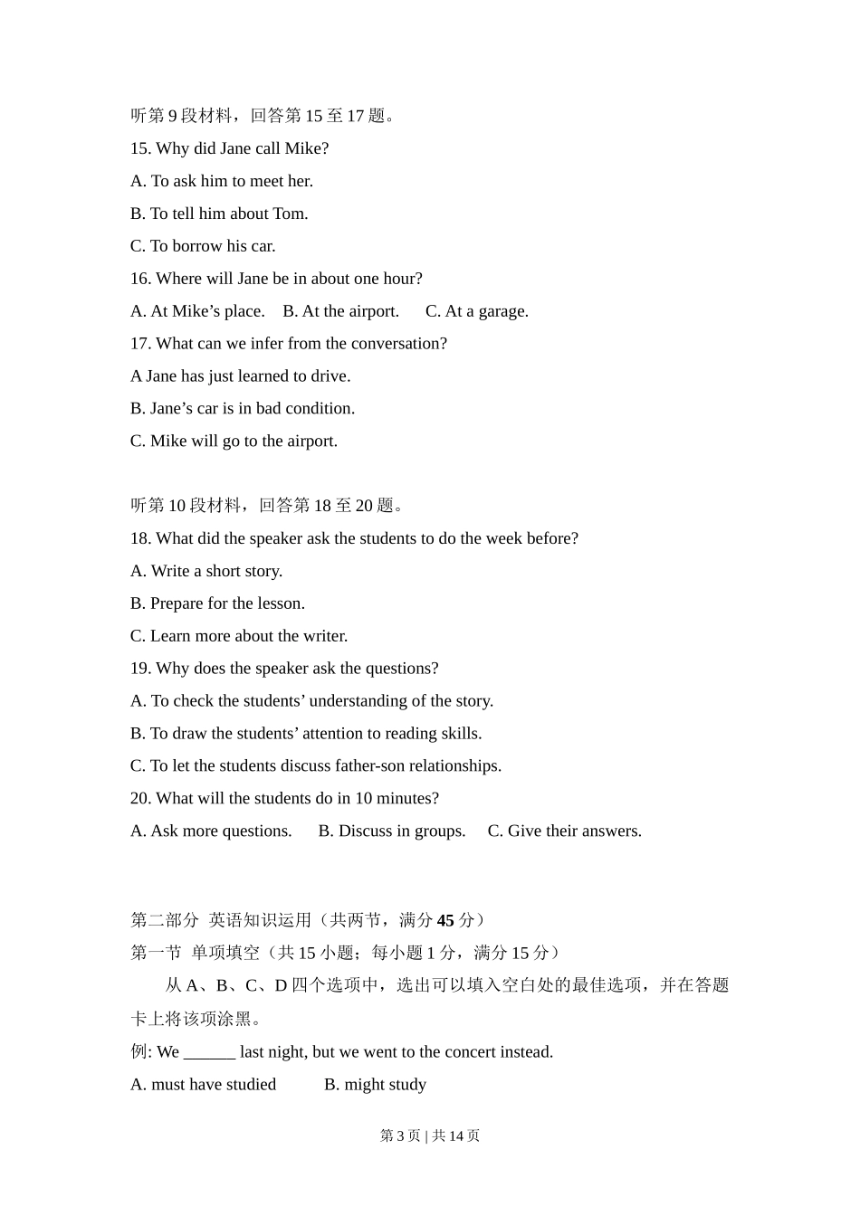 2008年高考英语试卷（全国Ⅰ卷）（空白卷）_第3页