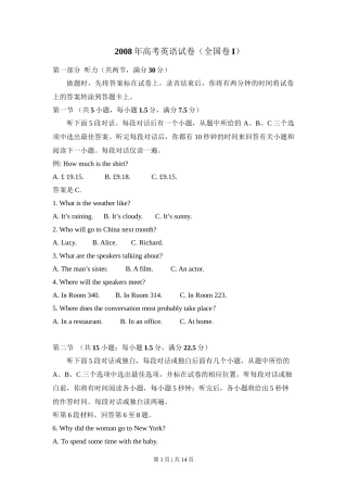2008年高考英语试卷（全国Ⅰ卷）（空白卷）