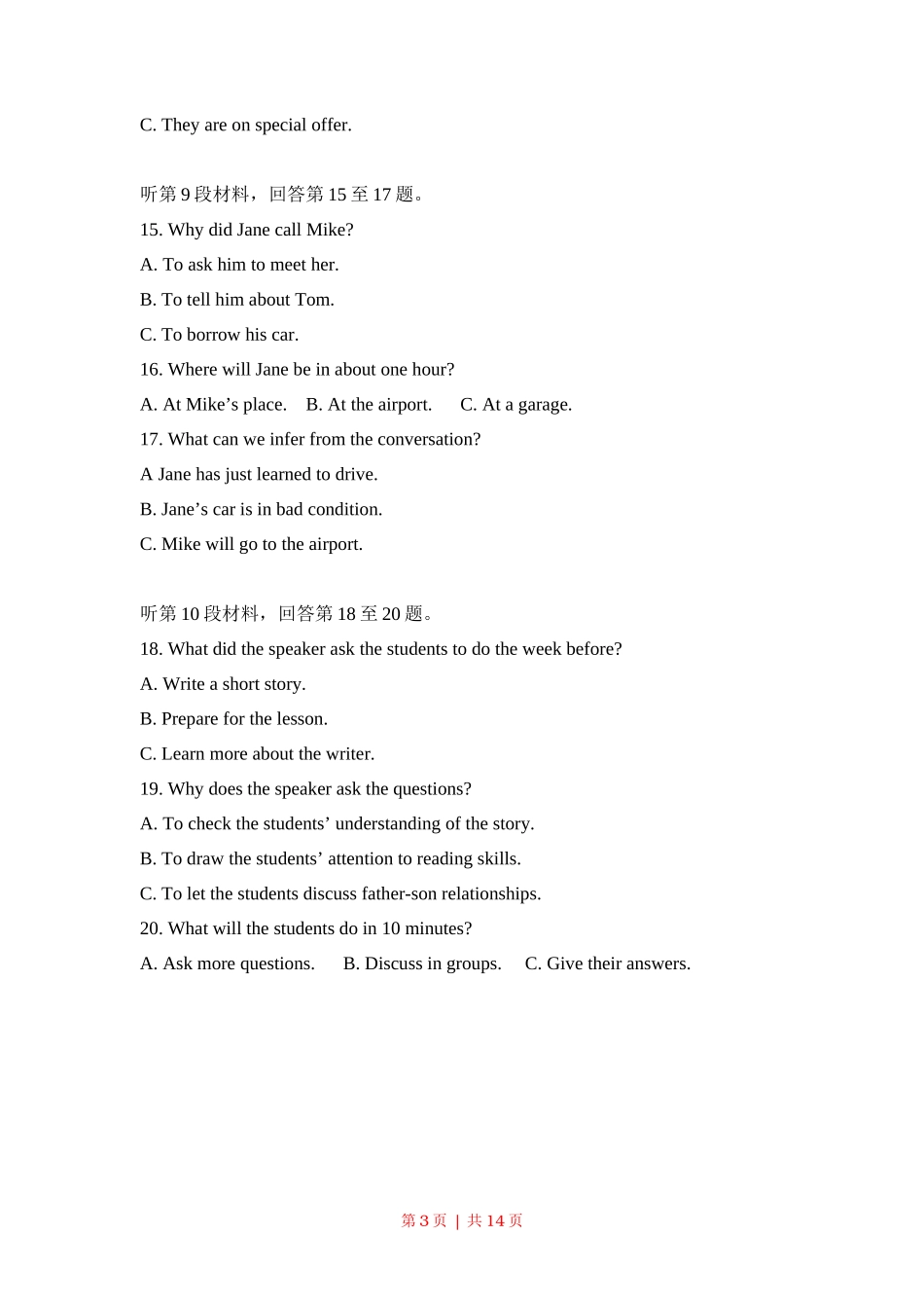 2008年高考英语试卷（全国Ⅱ卷）（解析卷）_第3页