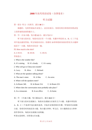 2008年高考英语试卷（全国Ⅱ卷）（解析卷）